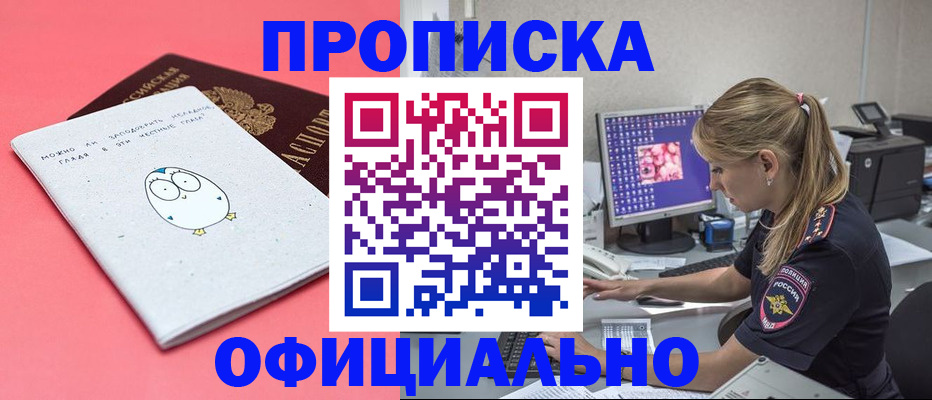 прописка для работы в Чаплыгине