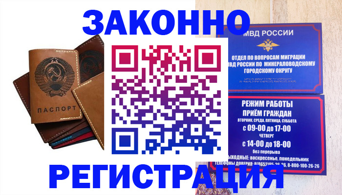 прописка для работы в Чаплыгине