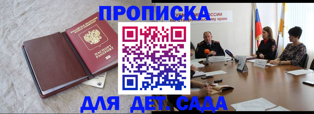 прописка ребенка в Чаплыгине